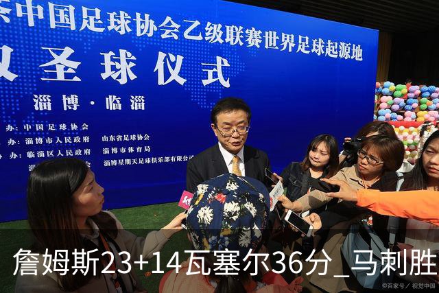 詹姆斯23+14瓦塞尔36分 马刺胜湖人结束18连败